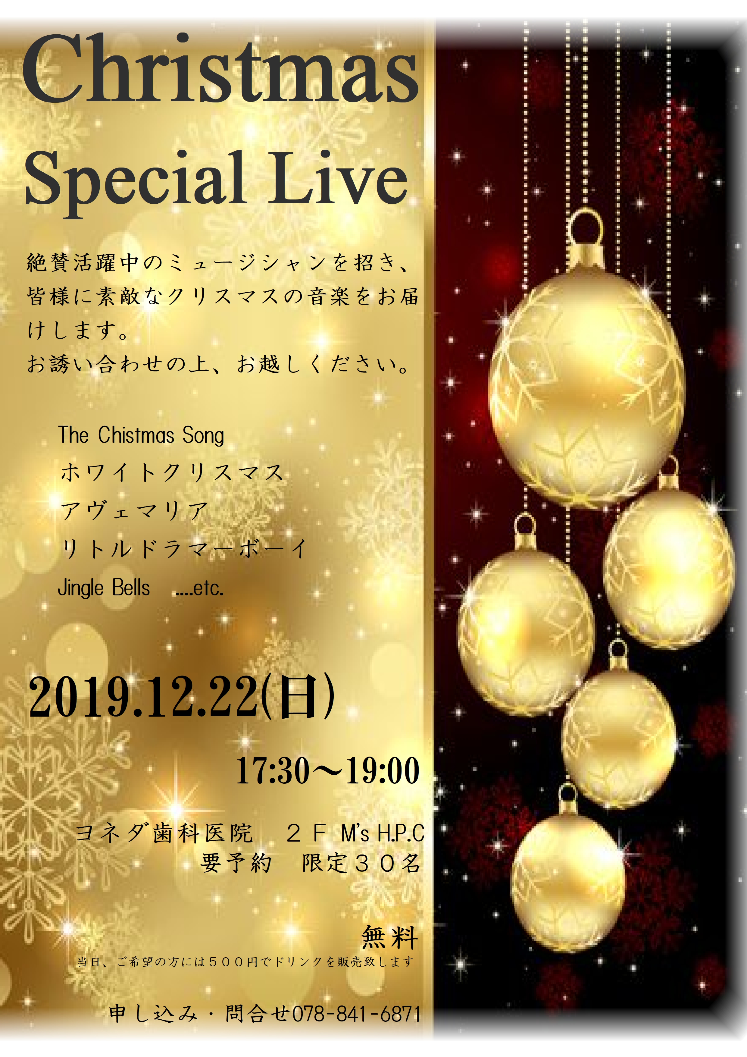 Christmas Special Live | 神戸市東灘区のヨネダ歯科